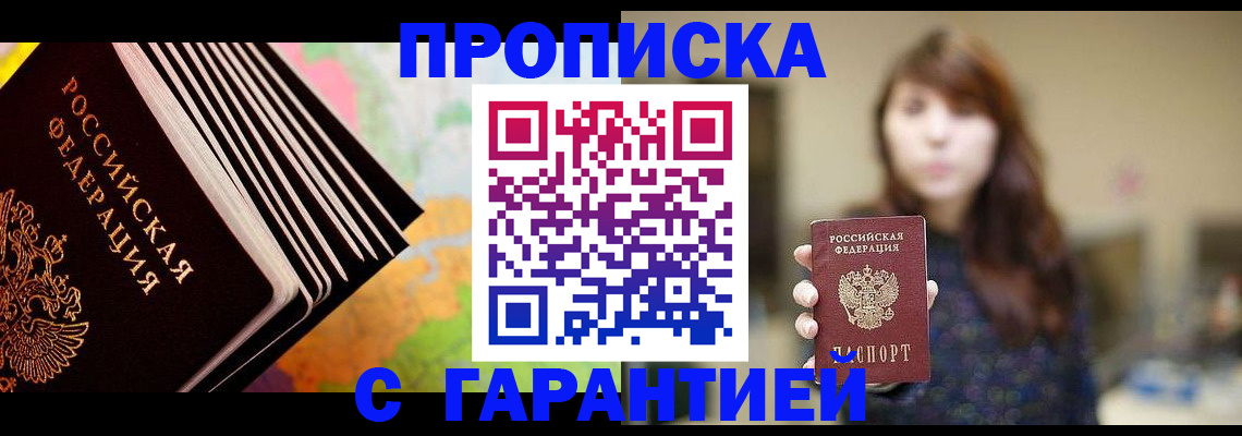 временная регистрация гарантия в Чечне
