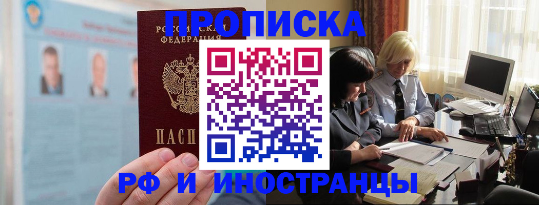 прописка регистрация в Чечне