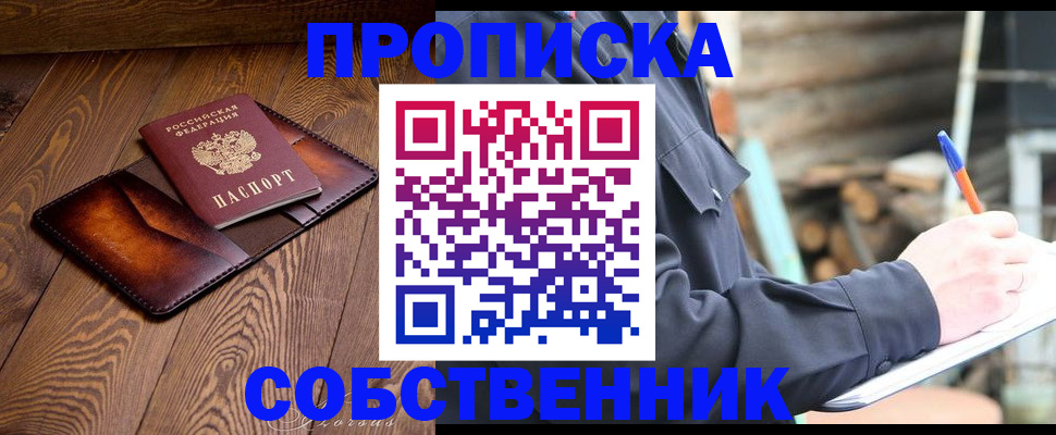 прописка от собственника в Чечне