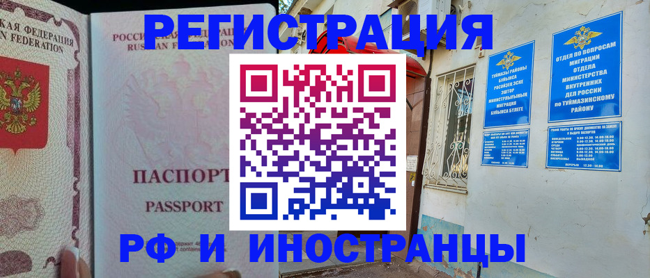 временная регистрация для школы в Чечне